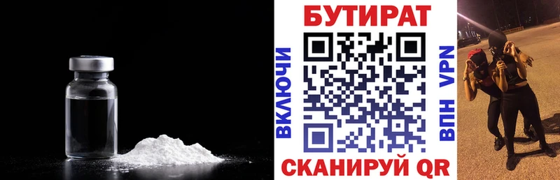 Бутират 99%  Купить где  Тимашёвск 